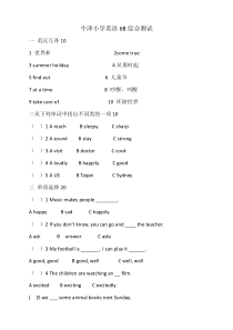 整理好的译林版小学英语6B期中质量检测卷 (34)