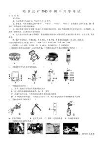 哈尔滨市2015年中考化学试题及答案(Word版)