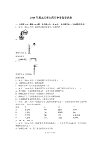 2016年大庆市中考化学真题及答案