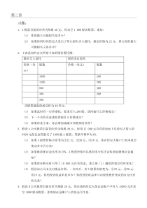 金融市场学课后答案