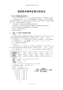 信息技术总复习知识点及例题