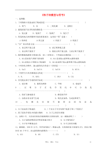 八年级科学下册-《粒子的模型与符号》同步练习8-浙教版