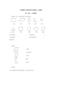 【精品】一年级下册数学同步练习-《认识图形（二）》1-人教新课标版