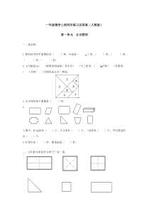 【精品】一年级下册数学同步练习-《认识图形（二）》2-人教新课标版