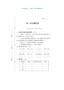 部编版二年级语文下册第三单元测试卷