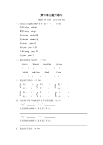 部编版二年级语文下册第三单元提升练习二