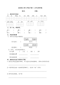 部编版三年级下册语文一二单元试卷