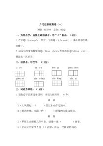 部编版三年级语文（下）月考达标检测卷（一）