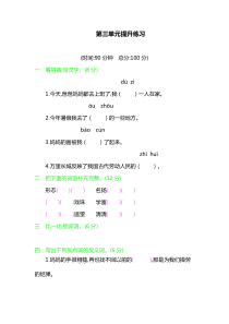 部编版三年级语文下册第三单元提升练习