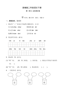 部编版二年级语文下册第三单元 达标测试卷