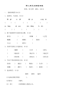 部编版小学语文四年级（下册）第二单元检测卷 (1)