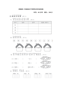 部编版一年级语文下册第三单元测试卷