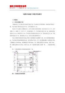 地铁车站施工风险评估报告