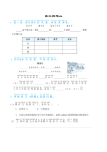 部编版一年级语文下册语文园地三