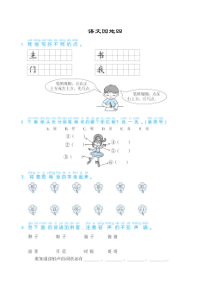 部编版一年级语文下册语文园地四