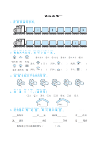 部编版一年级语文下册语文园地一