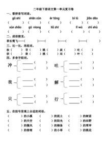 部编二（下）第1-2单元基础知识复习卷