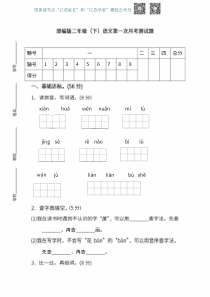 部编二年级语文下册第一次月考测试题