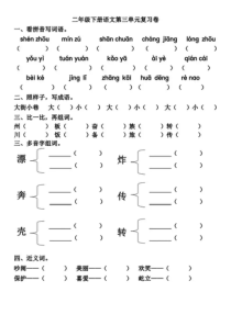 部编二下第3-4单元基础知识复习卷