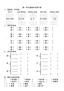 部编六(下）第1单元基础知识复习卷