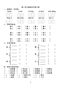 部编六(下）第2单元基础知识复习卷