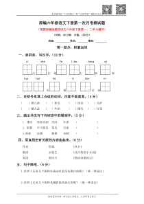 部编六年级语文下册第一次月考测试题