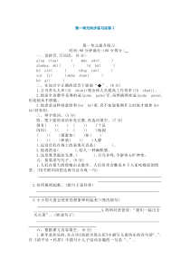 部编四年级下册语文第一单元测试卷