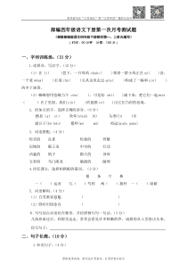 部编四年级语文下册第一次月考测试题