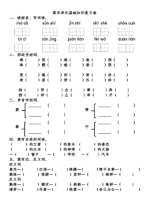 部编五下第4单元基础知识复习卷