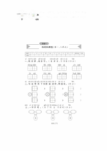 部编语文一年级下册第一次月考测试卷5