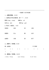 部编语文一年级下册第一次月考测试题2