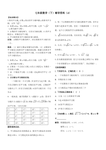 人教版七年级数学下册实数知识点归纳及常见考题