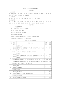 2014年1月份陕西造价员试题答案