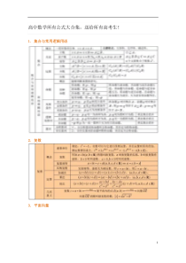 高中数学所有公式大合集