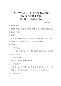 说说我的优点心理健康教育教案