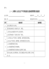 非煤矿山安全生产各类专项检查表