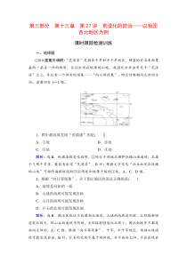 2020高中地理高三一轮复习课件-练习-(4)