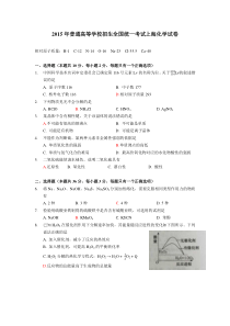 (完整word版)2015年上海高考化学试卷及答案-整理-推荐文档