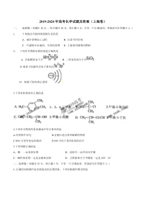 2019-2020年高考化学试题及答案(上海卷)