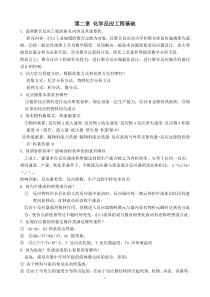 聚合反应工程基础课后习题答案