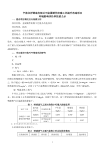 宁波永祥铸造有限公司金属铸件防腐工艺提升改造项目