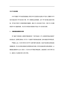 VoLTE基础信令流程与详细解析