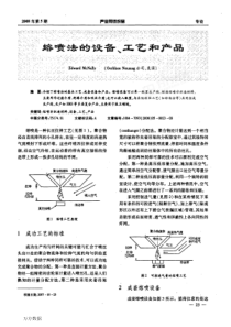 熔喷法的设备、工艺和产品