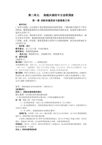 西欧封建国家与基督教文明教案