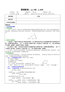 中考数学三角形专题复习