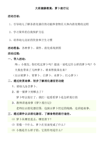 大班健康教案食物旅行记