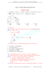 2013中考全国100份试卷分类汇编：圆的综合题