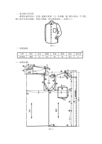 男衬衫结构制图