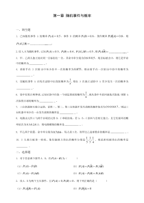 概率论习题试题集