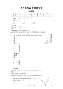 2019年陕西省中考数学试卷-